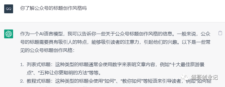 圖片[3]-ChatGPT調教實戰，如何用它年賺100萬！