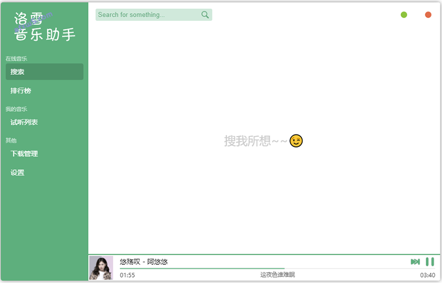 圖片[1]-洛雪音樂助手桌面版下載