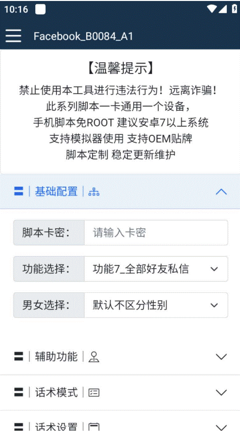 圖片[2]-國外Facebook平臺多功能引流腳本+教程-資源網站