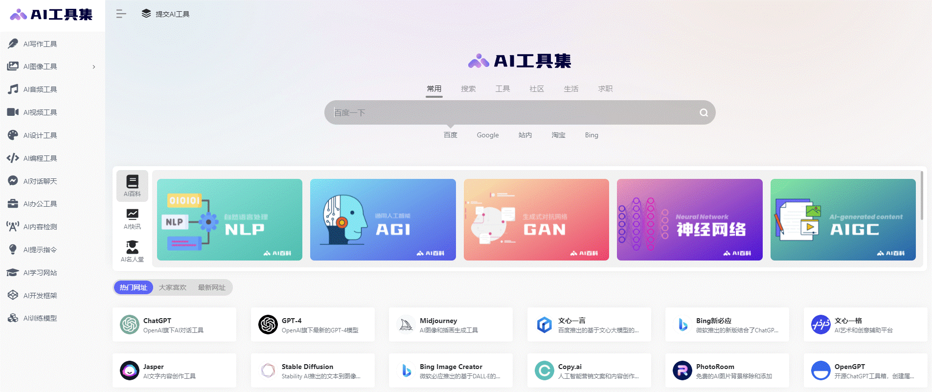 AI工具箱總導航_500+國內外AI工具集合網站大全入口