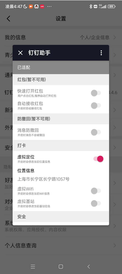 圖片[2]-某釘虛擬定位_一鍵模擬修改地點_打卡神器【軟件+操作教程】-資源網站