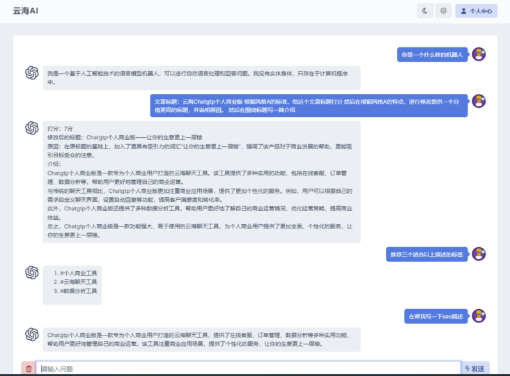 云海Chatgtp個人商業版系統-讓你的生意更上一層樓-資源網站