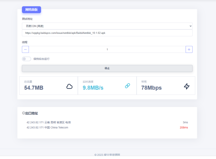 多線程在線檢測網速工具HTML源碼-資源網站