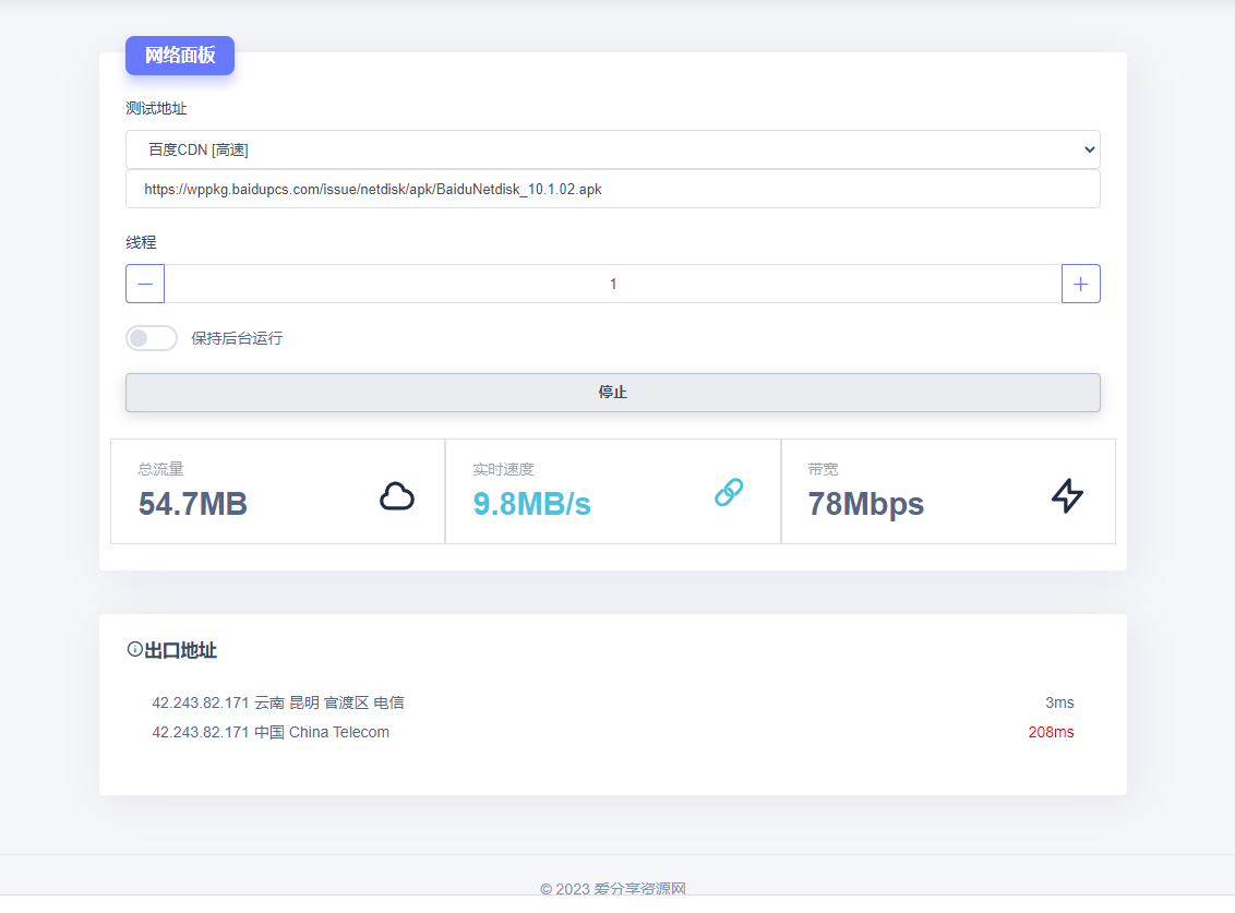 多線程在線檢測網速工具HTML源碼-資源網站