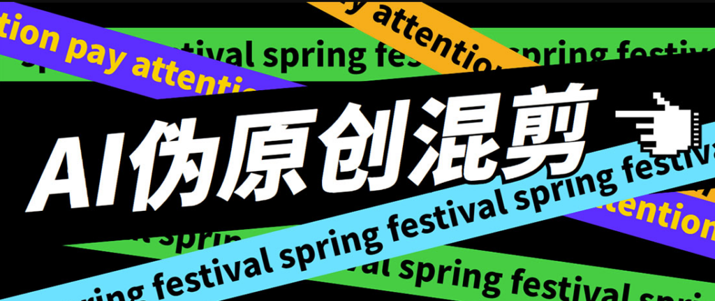 圖片[1]-AI偽原創(chuàng)混剪腳本，讓你的剪輯更加高效【永久腳本+詳細教程】-資源網(wǎng)站