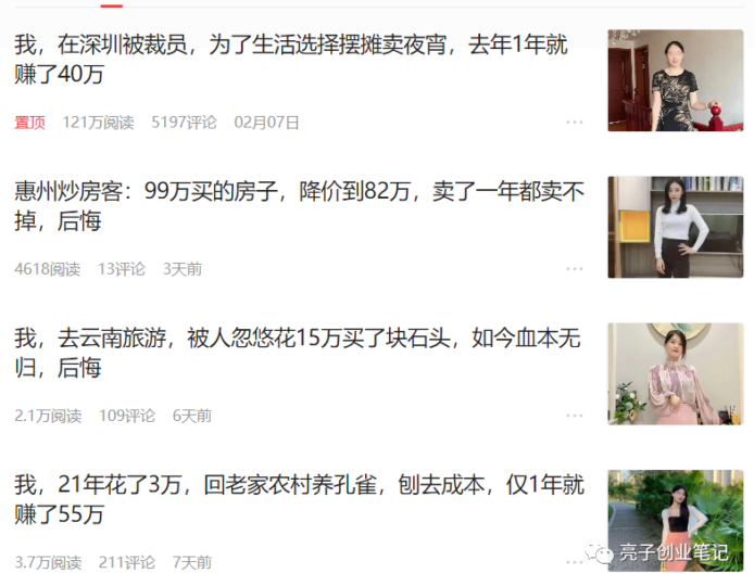 微頭條賺錢攻略：寫寫身邊人的糟心事，每天多賺300塊！-資源網站