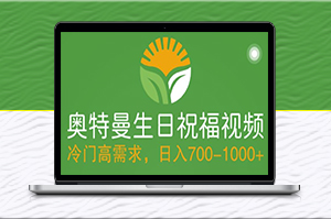 冷門項目_零基礎制作全套教程_日入700+[附素材]-資源網站