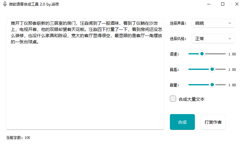 微軟語音合成 2.0：支持長文本合成，下載高質量音頻-資源網站