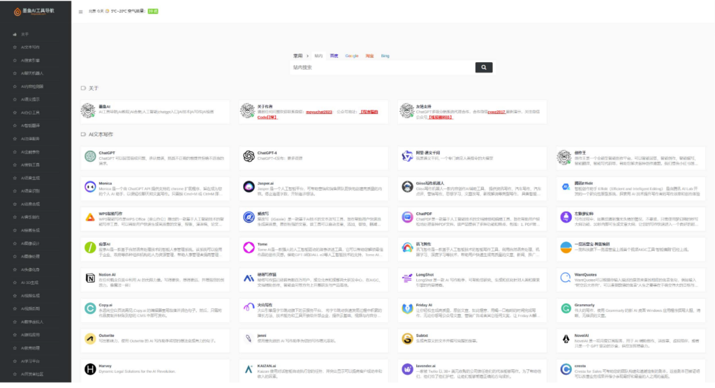 圖片[2]-墨魚AI導航：2023最全AI工具集合+源碼+教程-資源網站