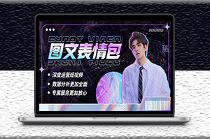 表情包8.0玩法_搞笑撩妹表情包取圖小程序_趨勢性項目-資源網(wǎng)站