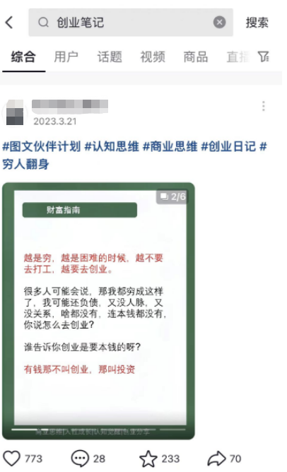 圖片[2]-抖音圖文引流矩陣操作一天100+精準粉方案-資源網站