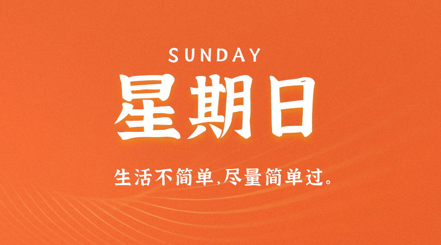 04月30日_星期日_在這里每天60秒讀懂世界！-資源網站