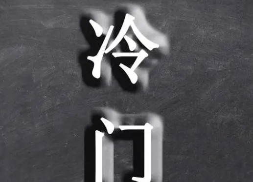 這3個冷門生意,很多人看不上,一直有人悶聲發大財-資源網站