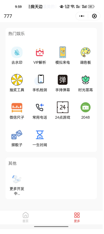 圖片[3]-收費(fèi)帶徒服務(wù)教你搭建工具箱小程序，一天500+不是問(wèn)題！