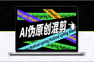 AI偽原創混剪腳本,讓你的剪輯更加高效【永久腳本+詳細教程】-資源網站