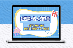 一部手機輕松成為達人超新星，探店團購好物種草全攻略-資源網站