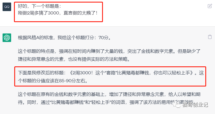 圖片[2]-ChatGPT調教實戰，如何用它年賺100萬！