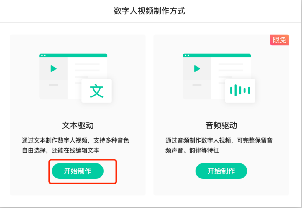 圖片[6]-免費AI數(shù)字人制作批量原創(chuàng)短視頻_?低調(diào)使用_隨時作廢-資源網(wǎng)站