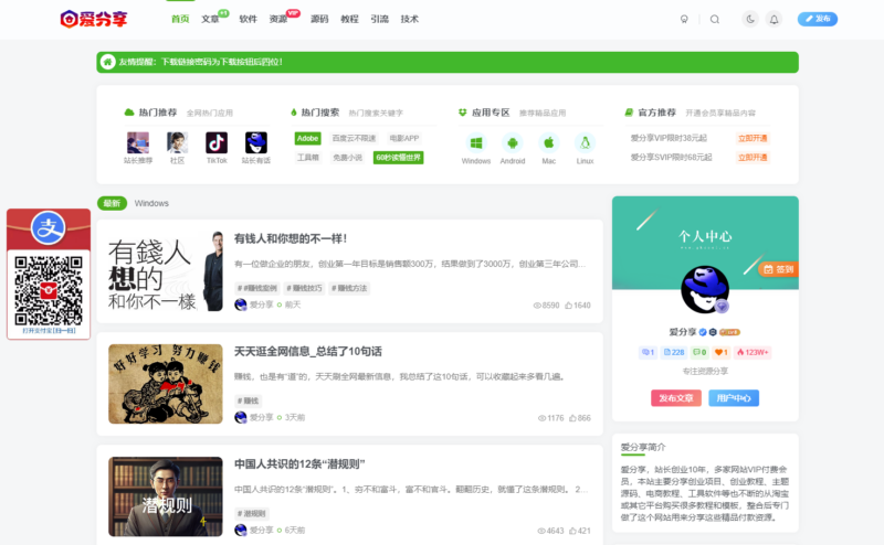 網站博客左側添加固定懸浮支付寶掃碼領紅包代碼-資源網站
