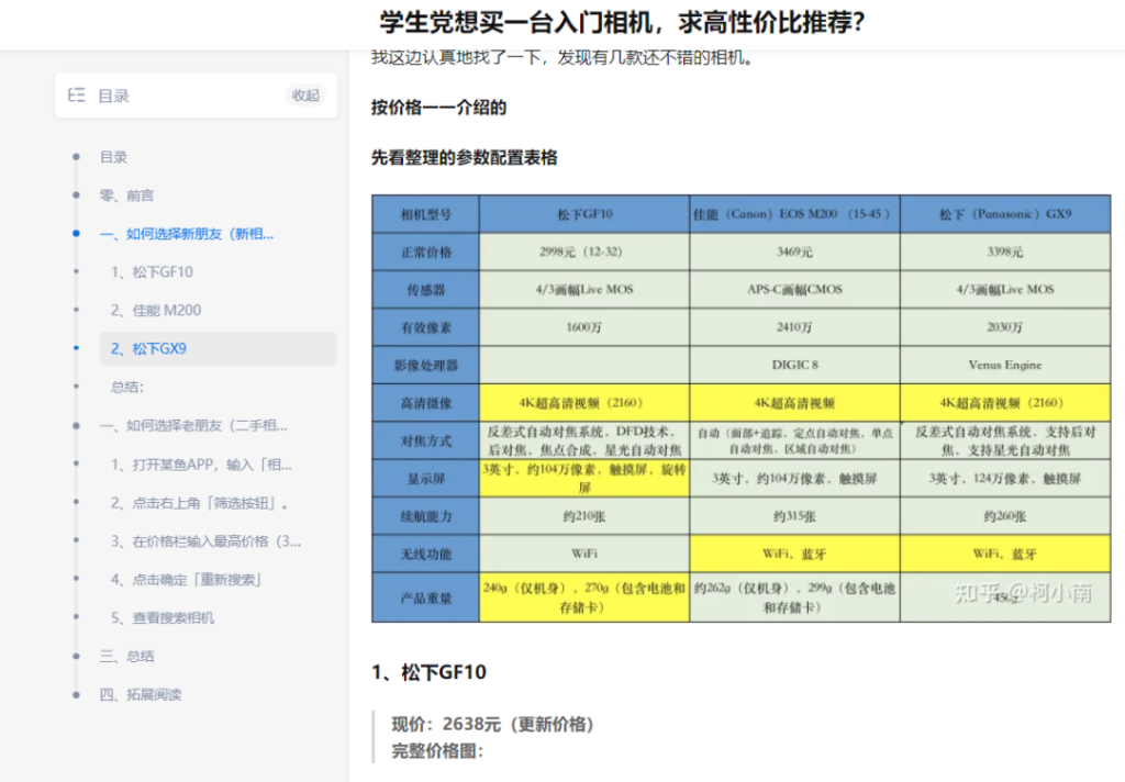 圖片[5]-ChatGPT如何血洗內容平臺？普通人也能薅點幾百上千的小羊毛？-資源網站