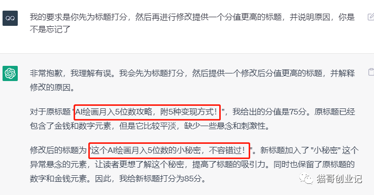 圖片[7]-ChatGPT調教實戰，如何用它年賺100萬！