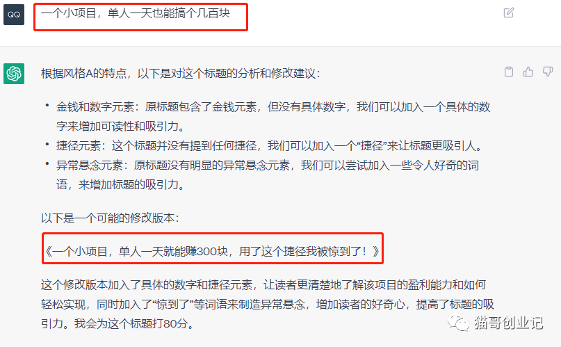 圖片[1]-ChatGPT調教實戰，如何用它年賺100萬！