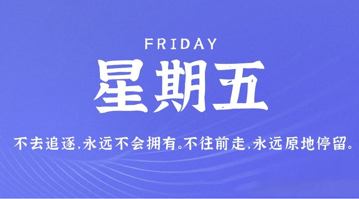 04月21日_星期五_在這里每天60秒讀懂世界!-資源網站