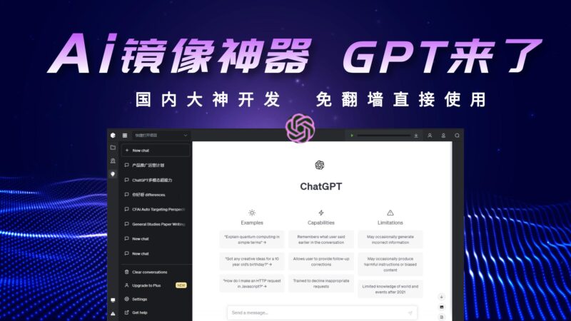 ChatGPT無梯子直訪官網_免費使用-資源網站
