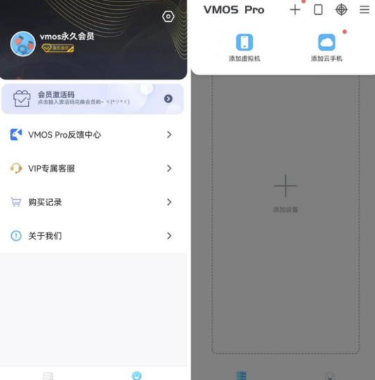 VMOS Pro 永久會員版 虛擬機+云手機 軟件應用隨便放心開-資源網站
