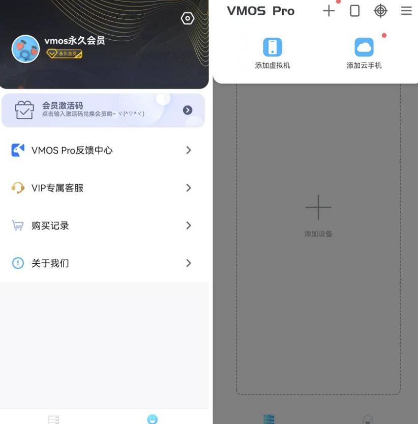 圖片[1]-VMOS Pro 永久會員版 虛擬機+云手機 軟件應用隨便放心開