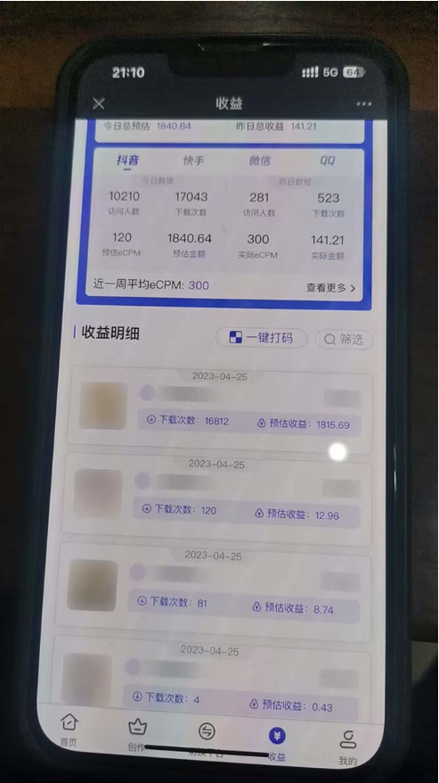 圖片[3]-抖音情感圖文壁紙變現(xiàn)，一天收益破萬的玩法揭秘！-資源網(wǎng)站