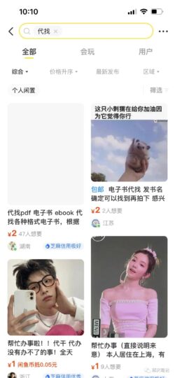 有空就逛閑魚，學(xué)點(diǎn)技能，做副業(yè)-資源網(wǎng)站