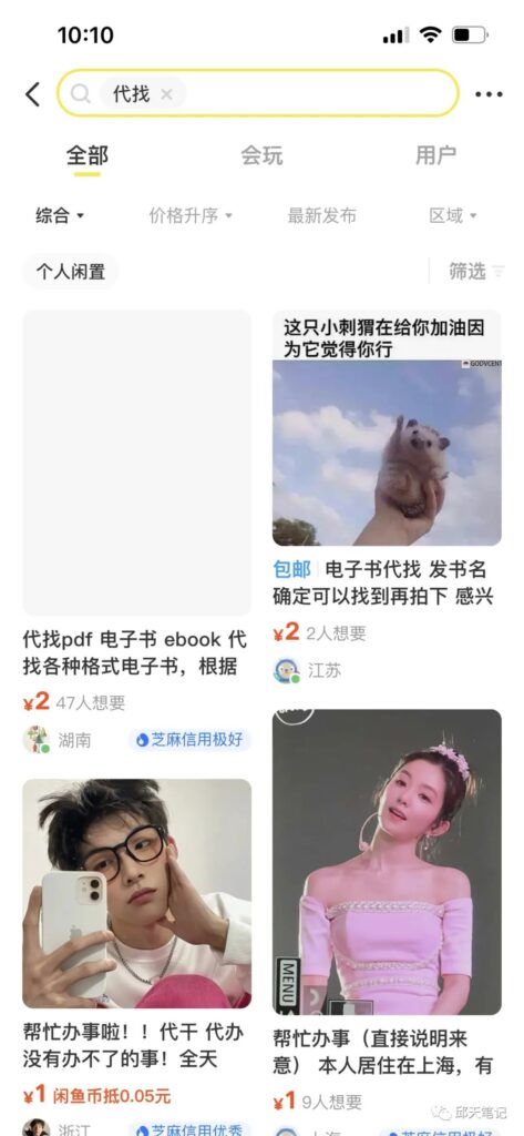 圖片[1]-有空就逛閑魚，學(xué)點(diǎn)技能，做副業(yè)-資源網(wǎng)站