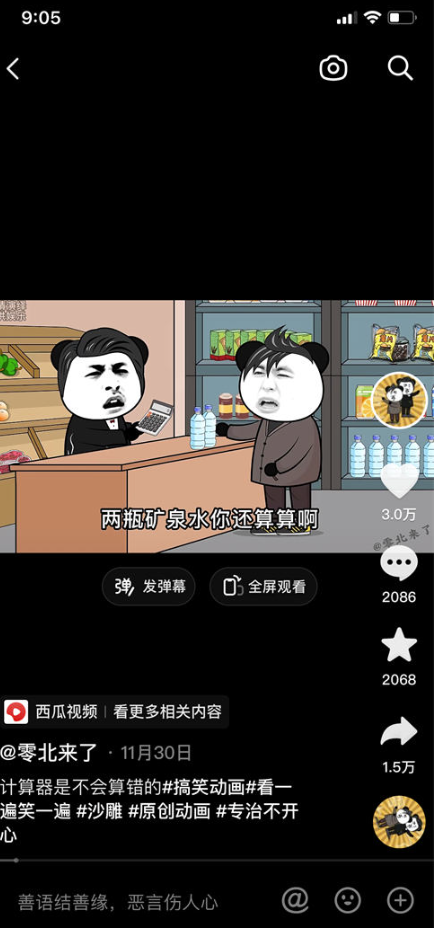 圖片[2]-沙雕動畫變現思路拆解，手把手教你實操漲粉-資源網站