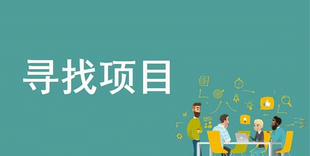 找項目去哪個平臺-資源網站