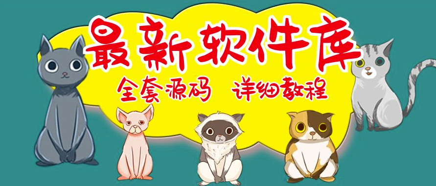 圖片[1]-最新軟件庫完整源碼詳細搭建教程_多種變現模式-資源網站