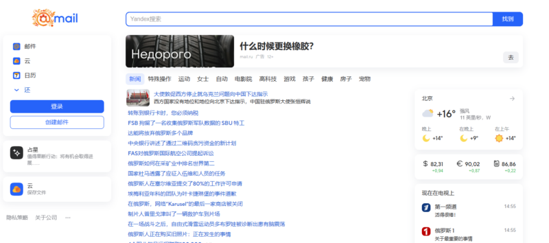 免費創(chuàng)建帶有8G云空間的俄羅斯企業(yè)郵箱