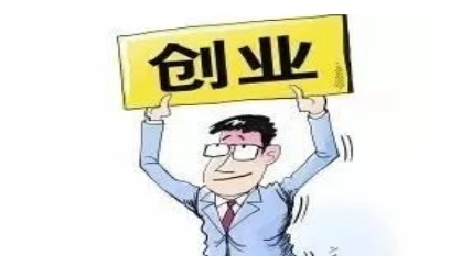 2023年，該不該自己創業？如何才能賺到錢？-資源網站