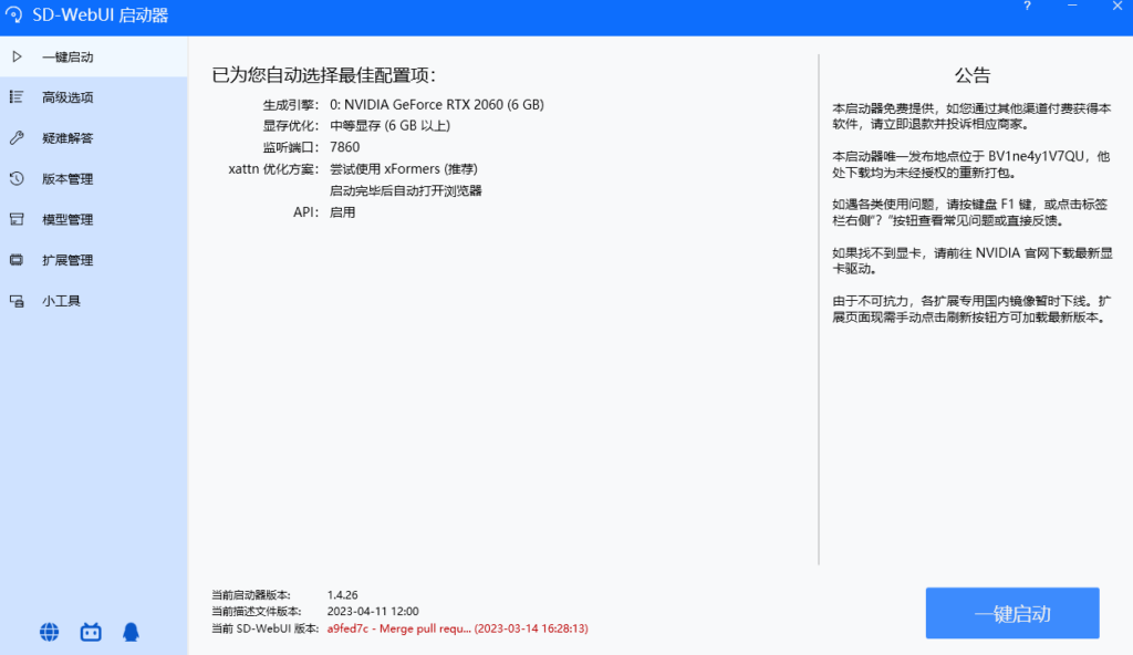 圖片[4]-AI繪畫 Stable Diffusion解壓即用_漢化版-資源網站