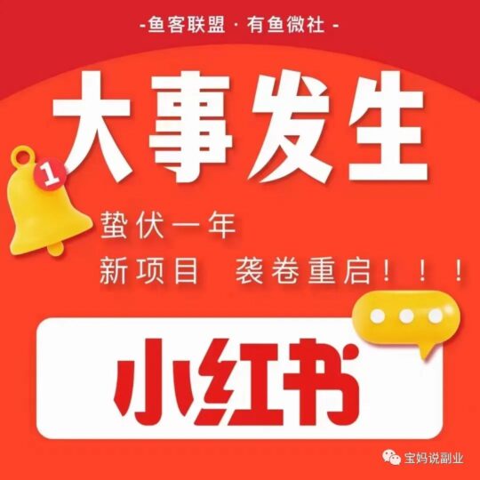零庫存創業新趨勢：探秘小紅書無貨源的賺錢方法-資源網站