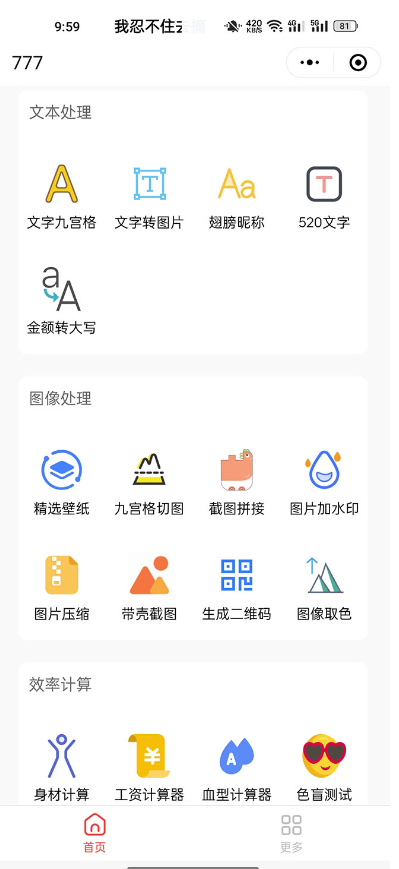 圖片[2]-收費(fèi)帶徒服務(wù)教你搭建工具箱小程序，一天500+不是問(wèn)題！