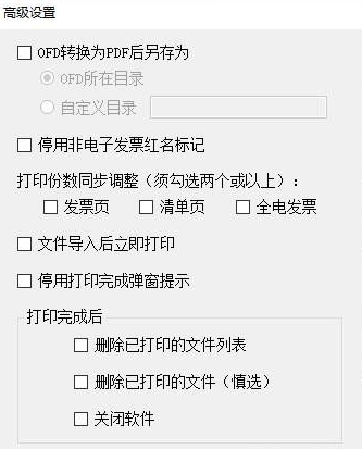 電子發(fā)票打印軟件-資源網(wǎng)站