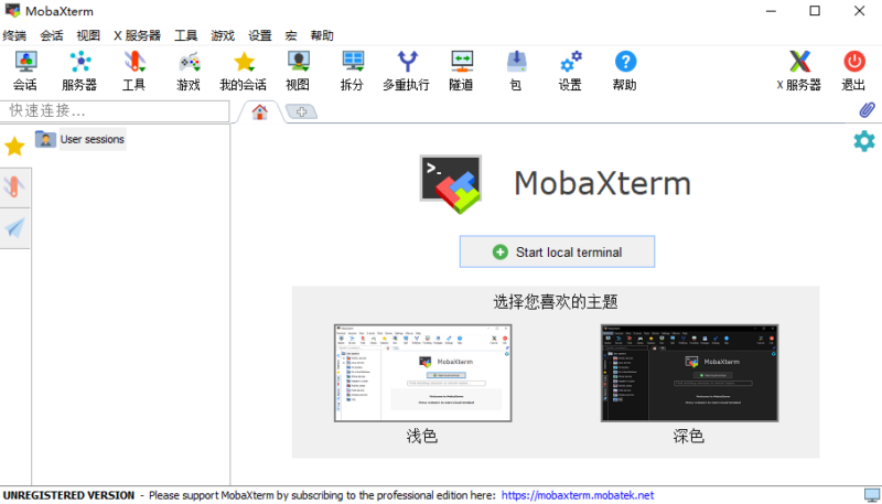 MobaXterm綠色_開源簡體中文漢化版_免費下載-資源網站