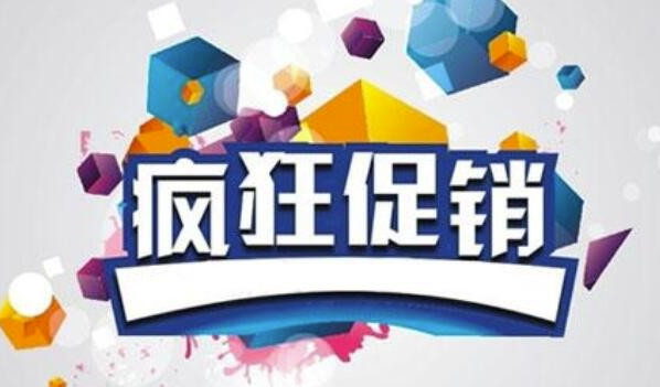 促銷手段主要有哪幾種？-資源網站