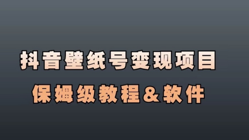 抖音壁紙?zhí)柸滓髯儸F(xiàn)新玩法