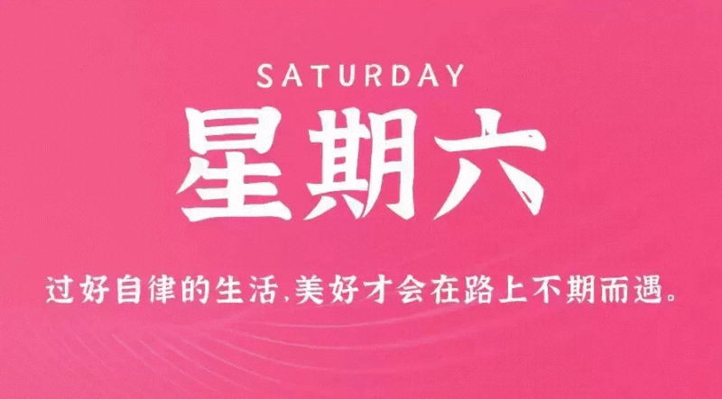 04月01日_星期六_在這里每天60秒讀懂世界！-資源網(wǎng)站