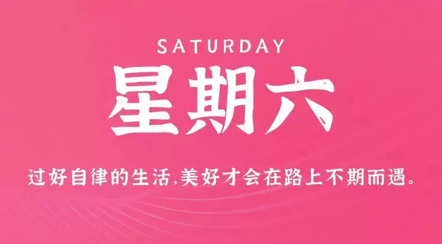 圖片[1]-04月01日_星期六_在這里每天60秒讀懂世界！-資源網(wǎng)站