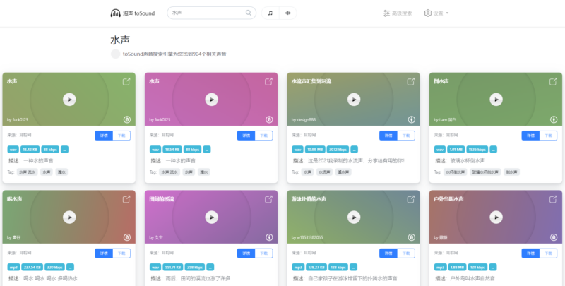 淘聲網_免費搜索下載全球音效素材資源網站-資源網站