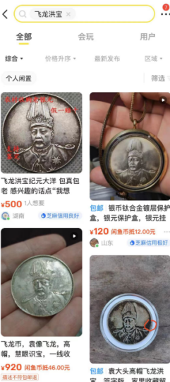 民國銀元項目，一單500！閑魚緣起珍稀奇貨-資源網(wǎng)站