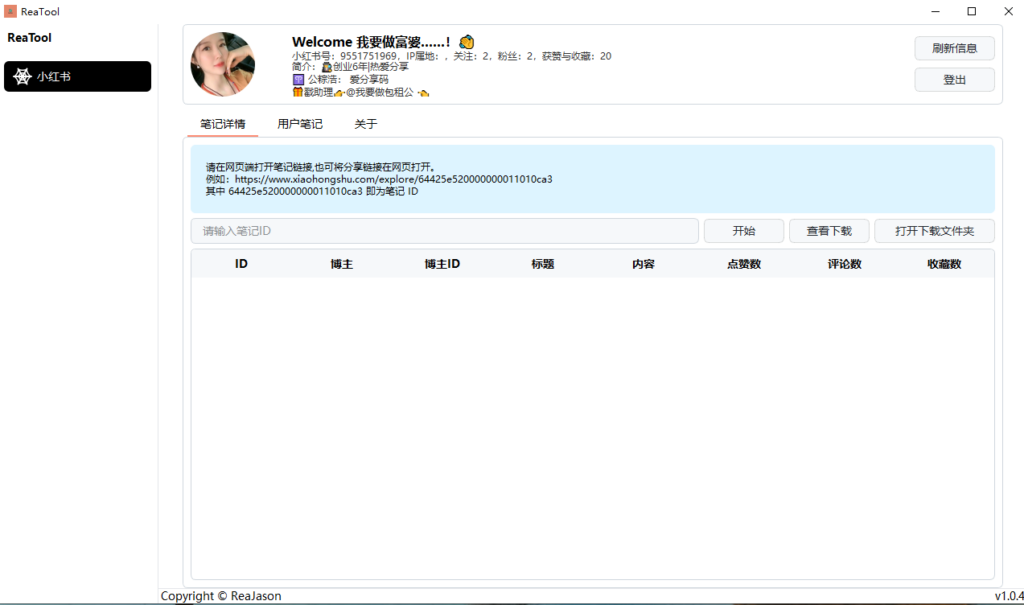 圖片[1]-小紅書批量下載神器_ReaTool1.0.4最新版_30秒內搞定！